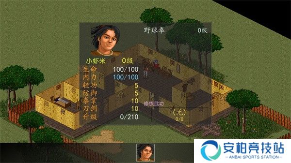 金庸群侠传单机版