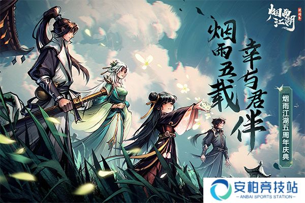 烟雨江湖小米版