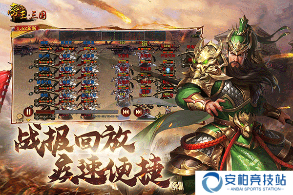 帝王三国果盘版