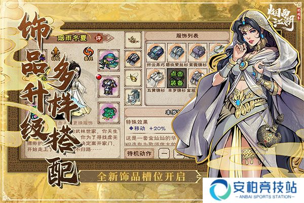 烟雨江湖小米版