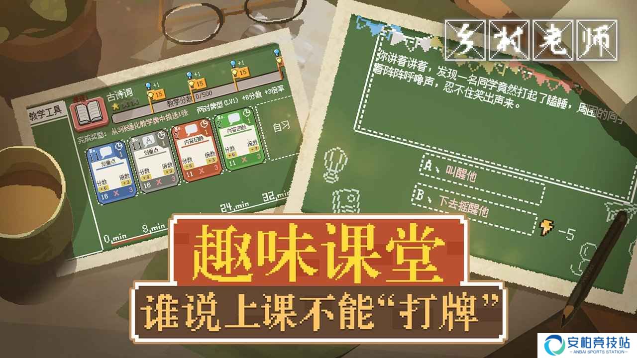 乡村老师游戏