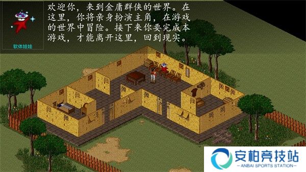 金庸群侠传单机版