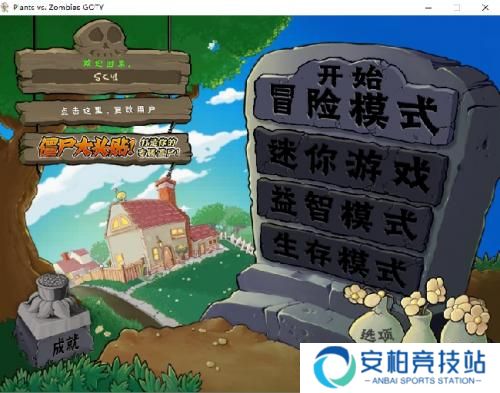 植物大战僵尸无名版1.2.5beta12