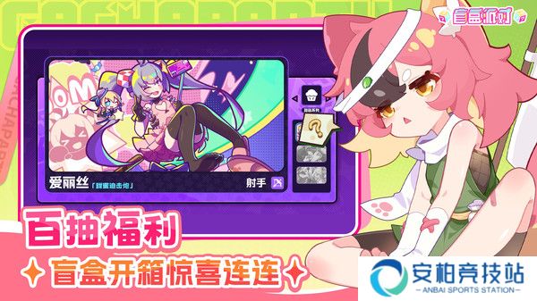 盲盒派对手机版