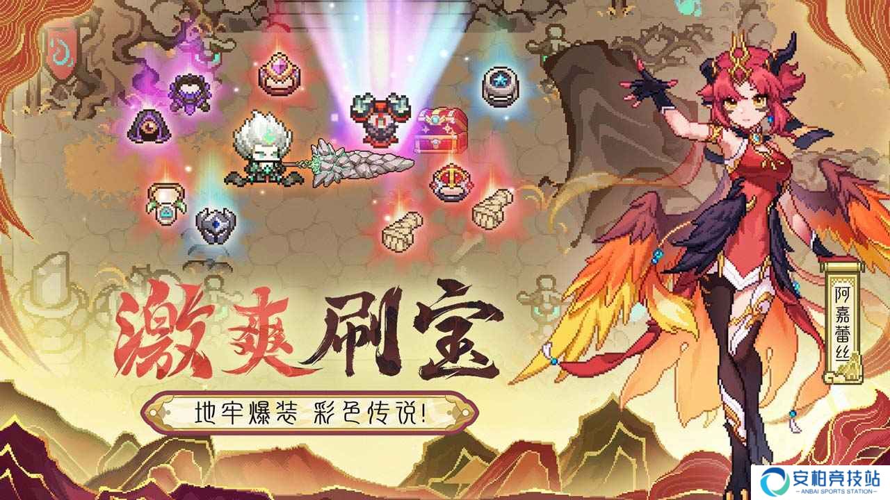 我的勇者像素山海经