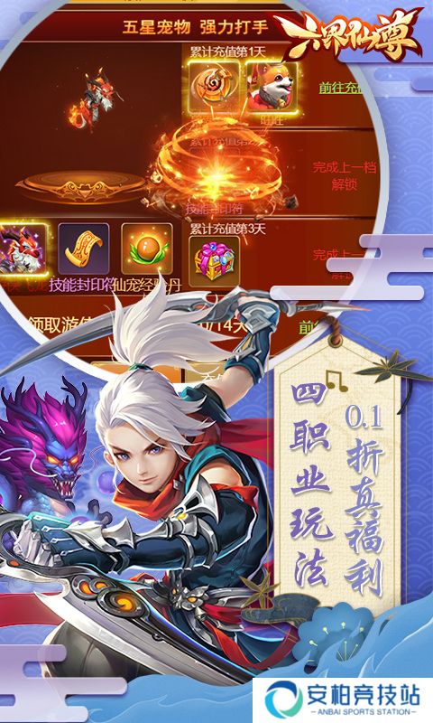 六界仙尊