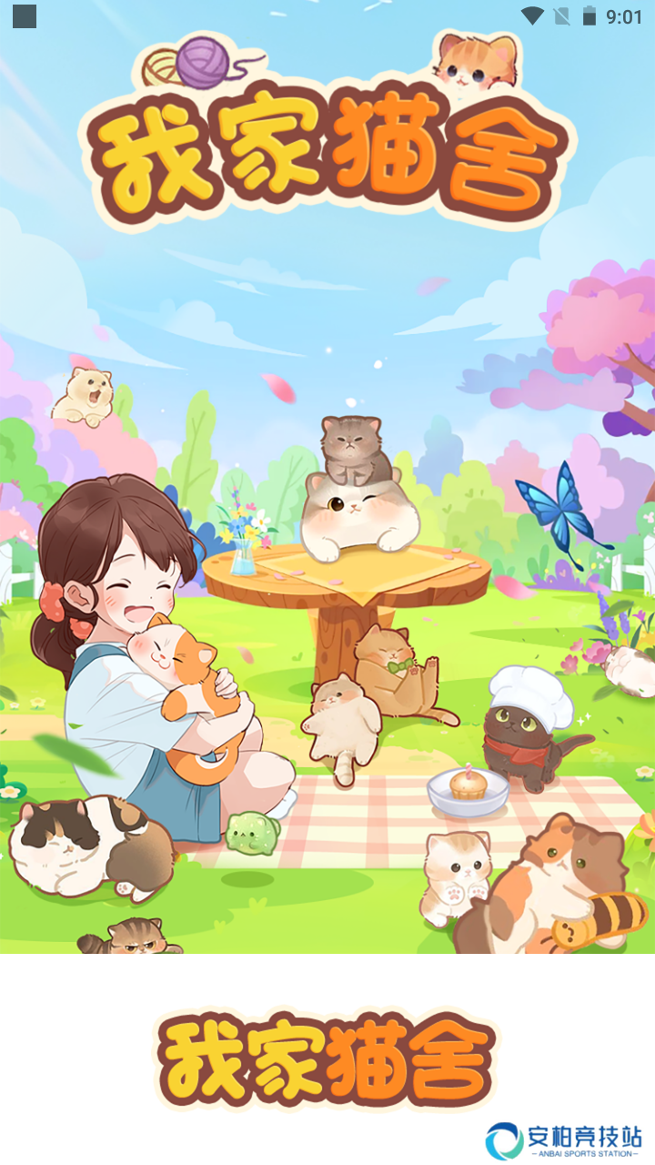 我家猫舍红包版