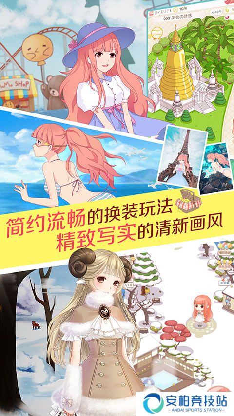 暖暖世界之旅