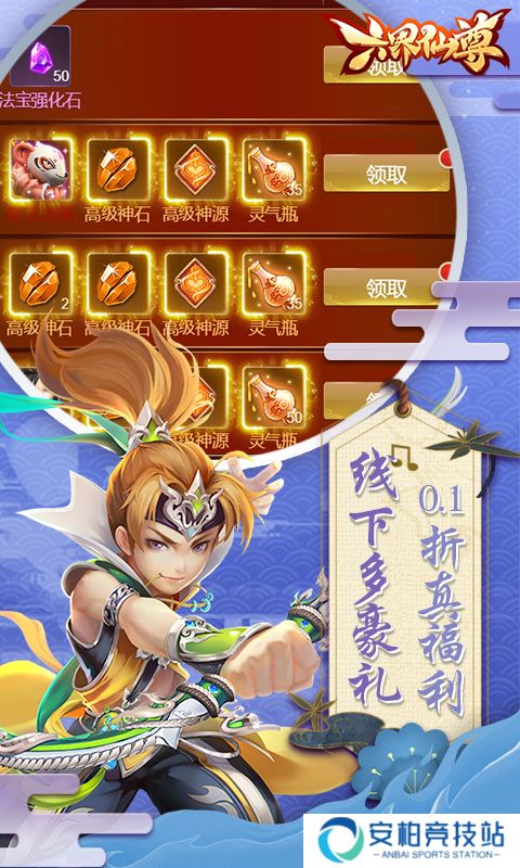 六界仙尊
