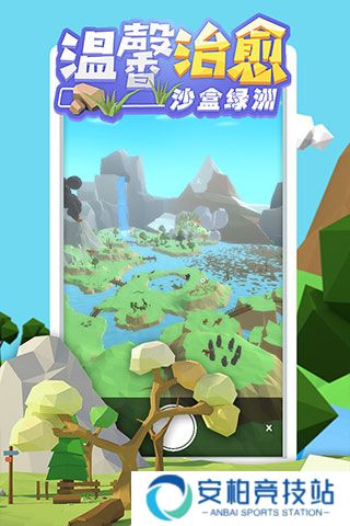 沙盒绿洲游戏