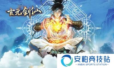 玄元剑仙