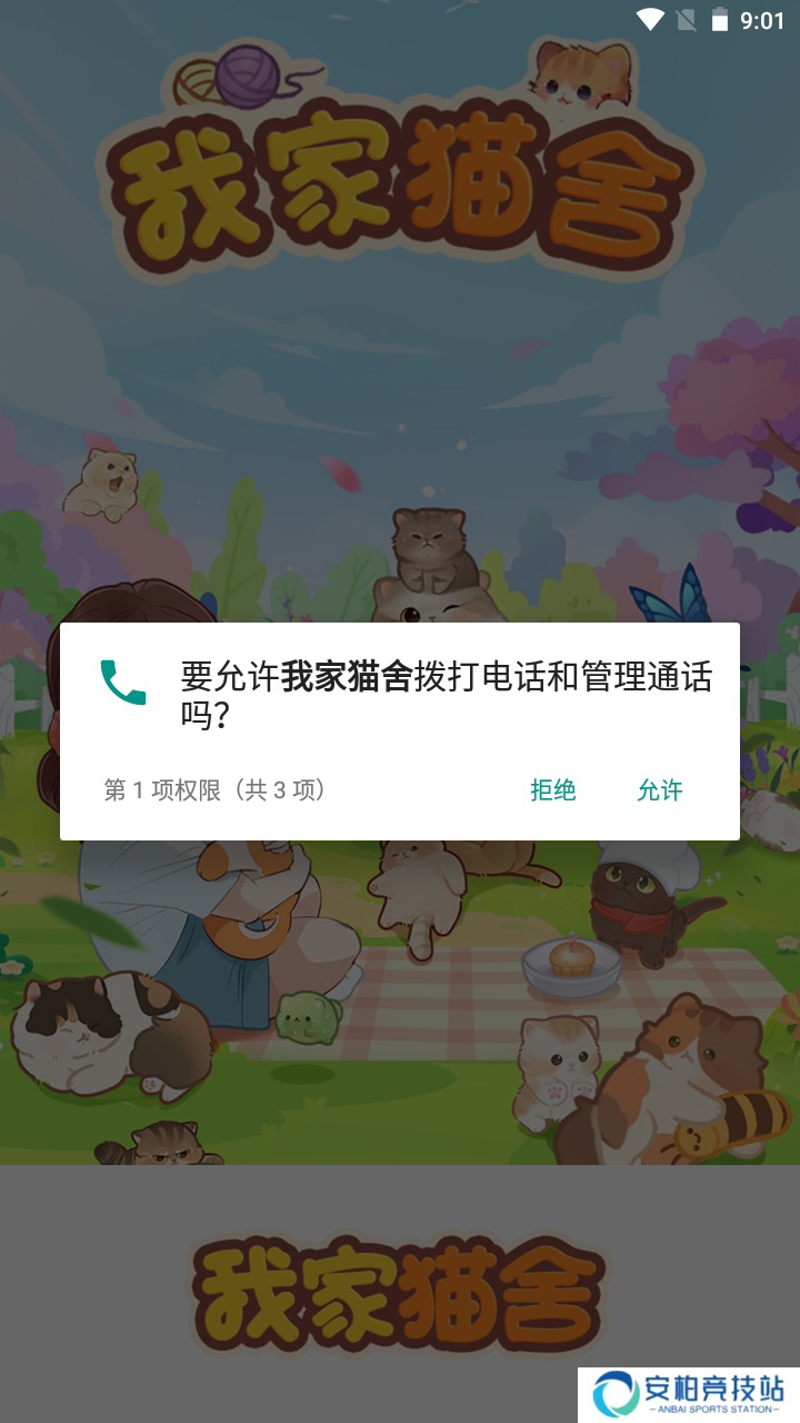 我家猫舍红包版