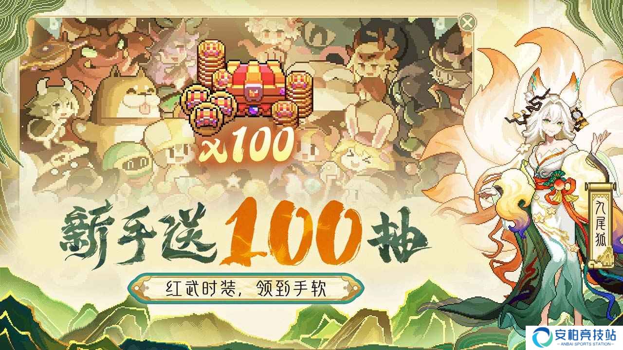 我的勇者像素山海经