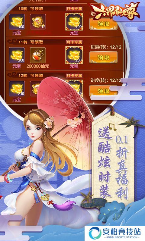 六界仙尊