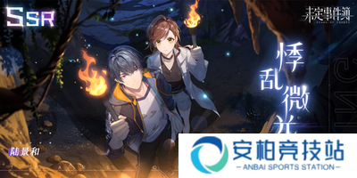 未定事件簿（3.0版本）