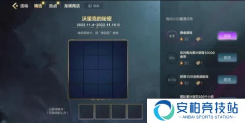 英雄联盟手游沃里克的秘密拼图攻略流程 英雄联盟手游沃里克的秘密拼图玩法