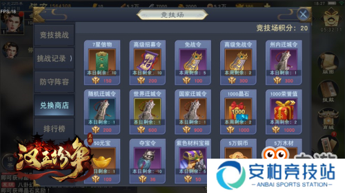 《汉王纷争》周年庆，竞技场玩法将上线！