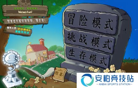 植物大战僵尸融合MG版