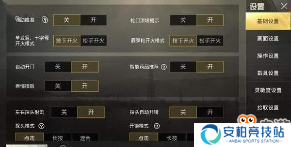《刺激战场》用这些灵敏度攻略上王牌不是问题！