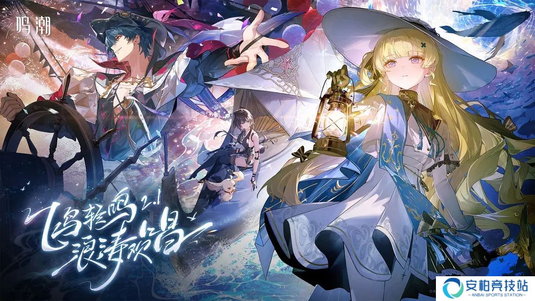 鸣潮2.2版