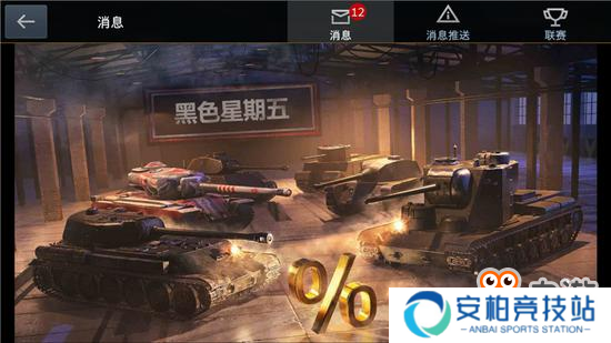 《坦克世界闪击战》7辆坦克上新 黑五活动进行中