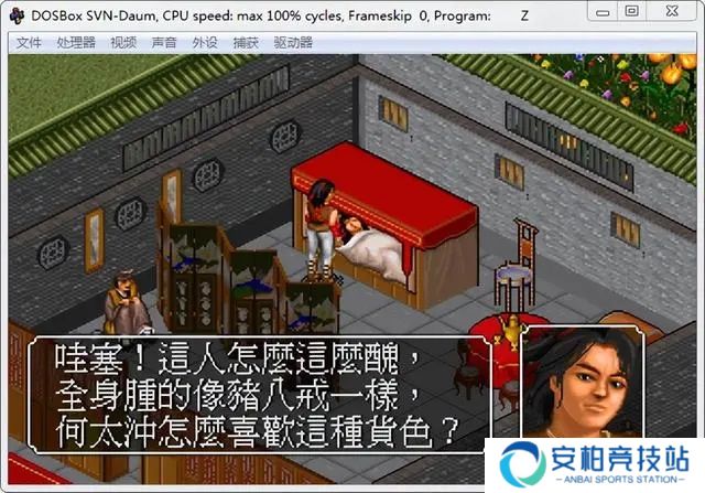 金庸群侠传原版安卓移植版