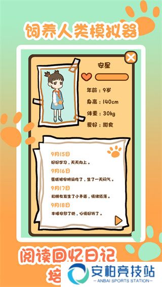 饲养人类模拟器最新版
