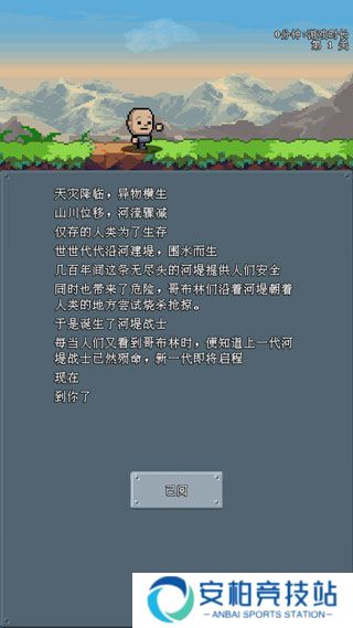 河堤战士手游