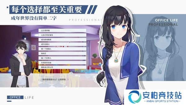 职场浮生记手游