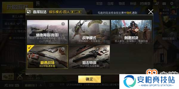 《刺激战场》眼神训练器——手枪模式找人特训