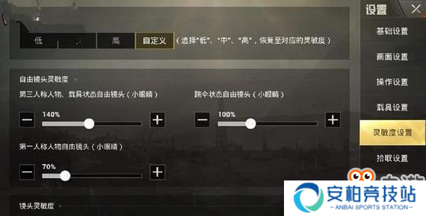 《刺激战场》用这些灵敏度攻略上王牌不是问题！