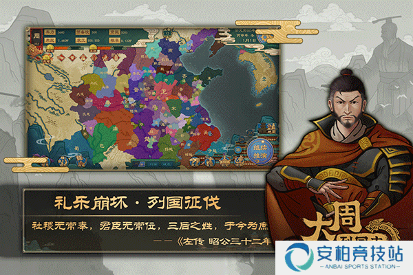 大周列国志九游版