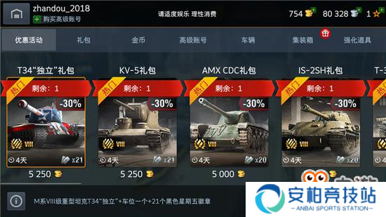 《坦克世界闪击战》7辆坦克上新 黑五活动进行中