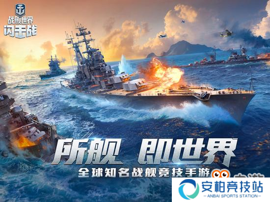 《战舰世界闪击战》深海寻宝活动开启