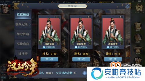 《汉王纷争》周年庆，竞技场玩法将上线！