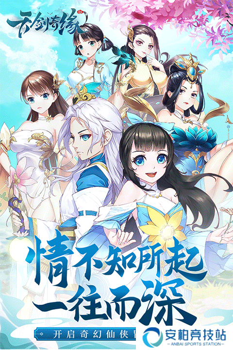 天剑奇缘九游版