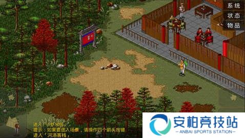 金庸群侠传原版安卓移植版