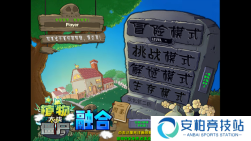 植物大战僵尸融合MG版