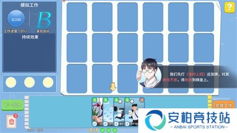职场浮生记免费版