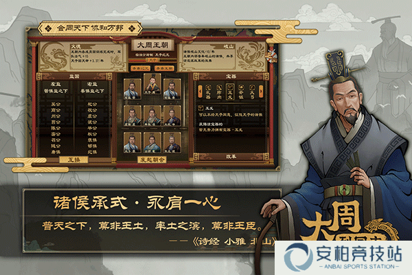 大周列国志九游版