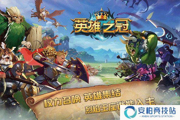 英雄之冠官方版