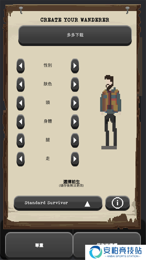 流浪者中文版