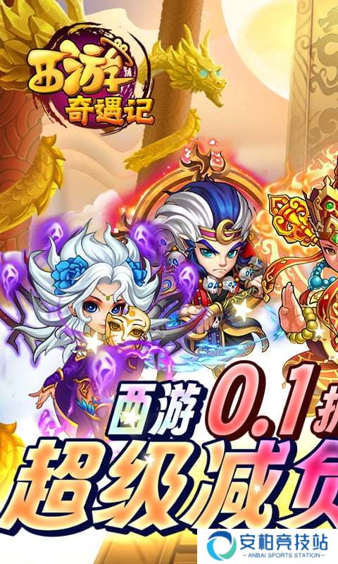 西游奇遇记小y手机版