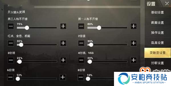 《刺激战场》用这些灵敏度攻略上王牌不是问题！