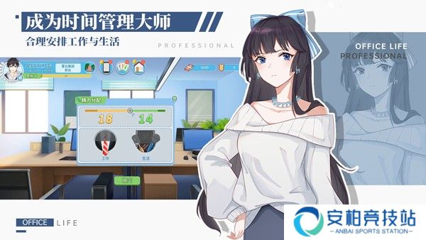 职场浮生记手游