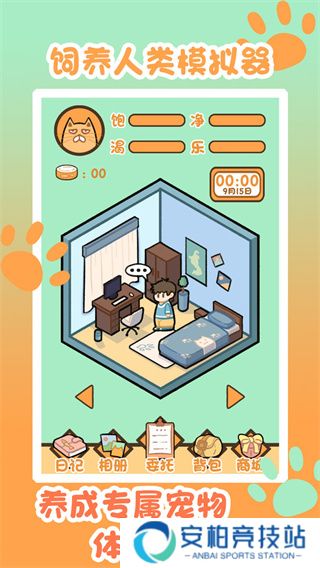 饲养人类模拟器最新版