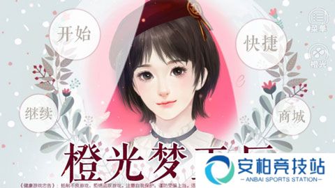 橙光梦工厂游戏