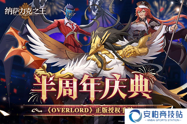 纳萨力克之王官方正版