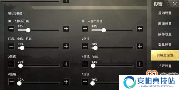 《刺激战场》用这些灵敏度攻略上王牌不是问题！