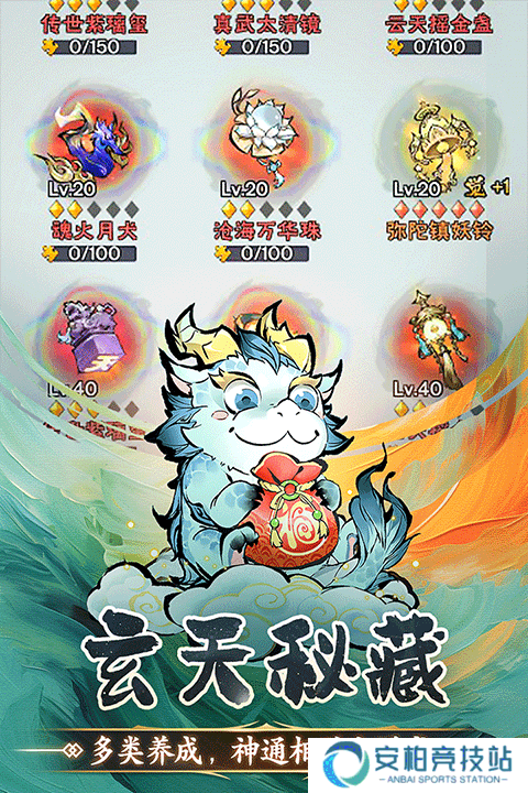 修道手游官方版